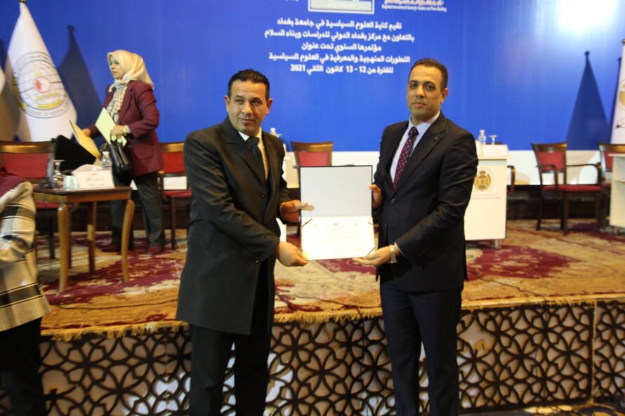 مؤتمر جامعة بغداد بالتعاون مع مركز بغداد الدولي للدراسات